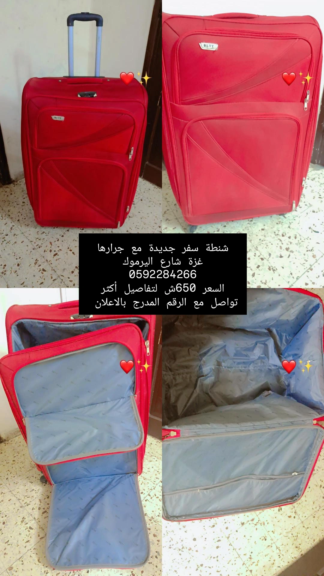 شنطة سفر
