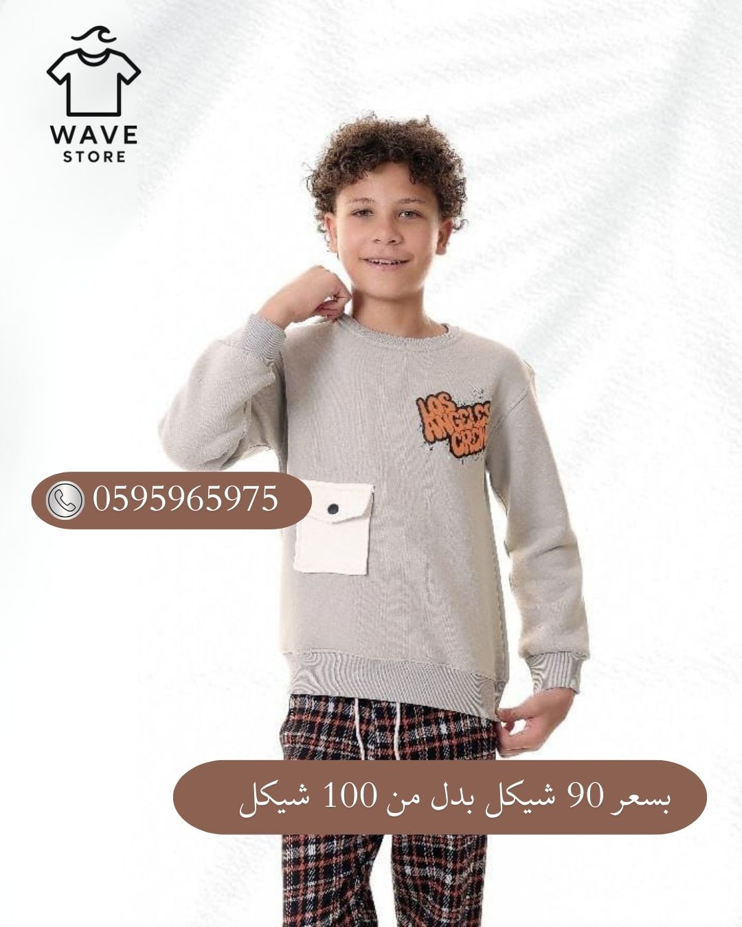بجامة اطفال ولادي من عمر 6 - 12 عام