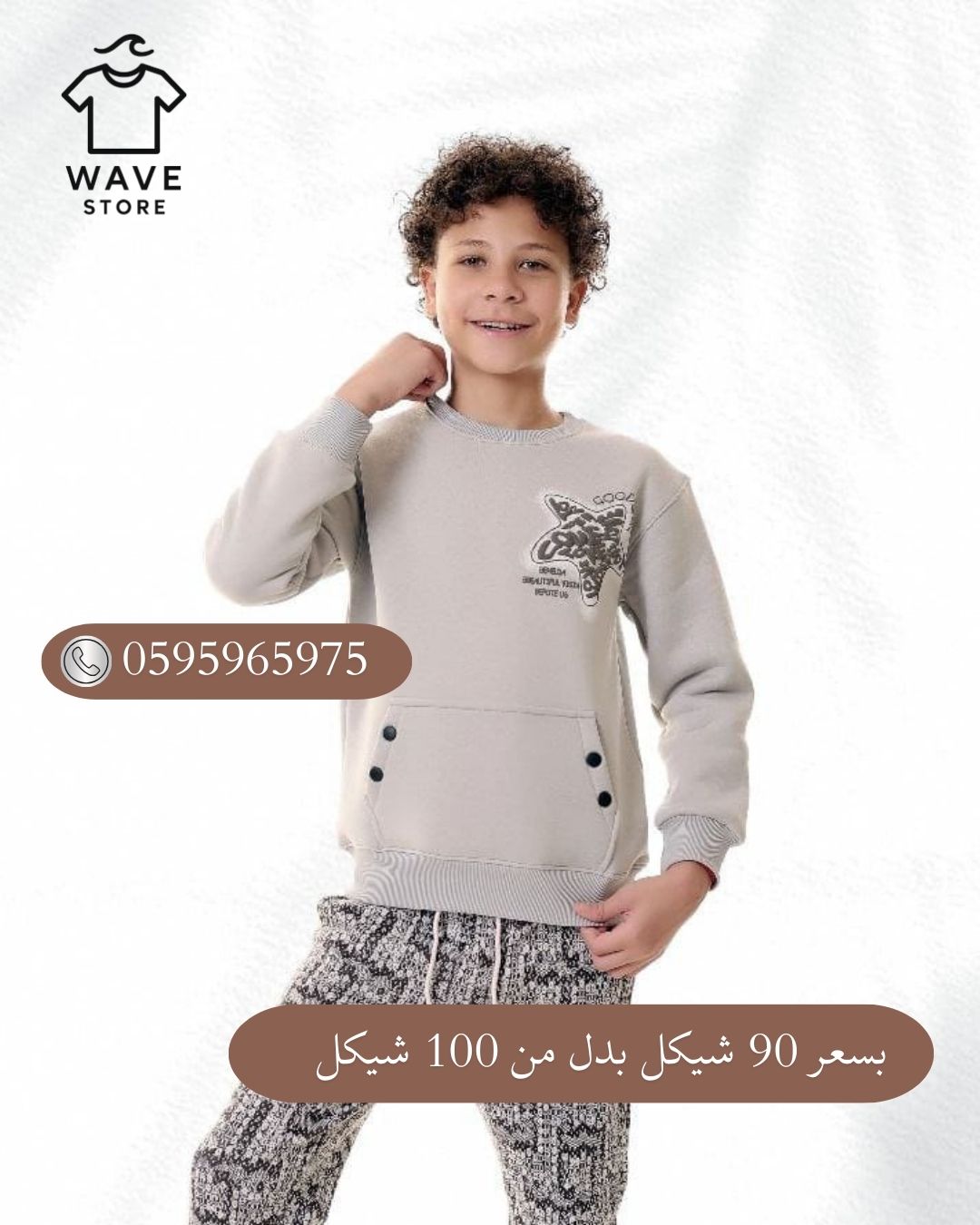 بجامة اطفال ولادي من عمر 6 - 12 عام