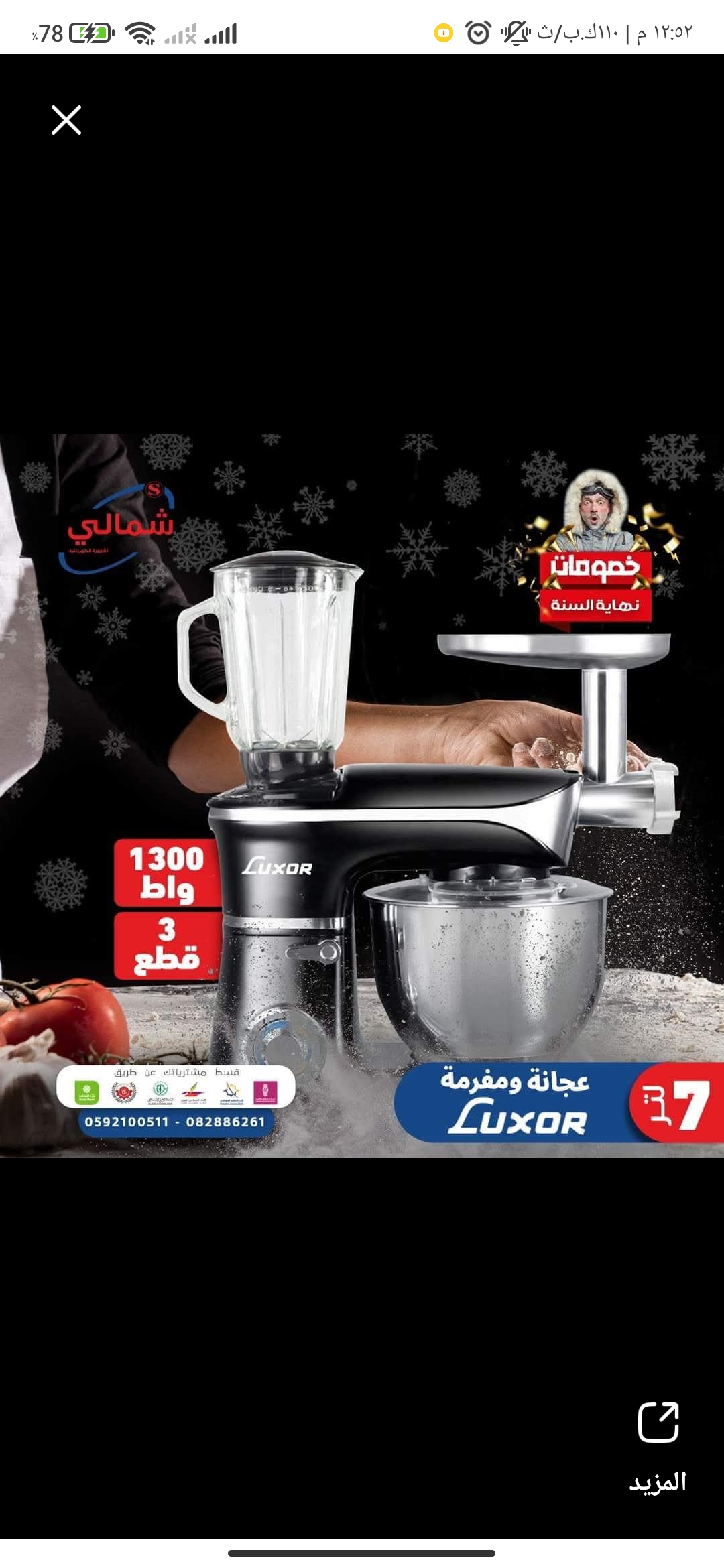 عجانة 3 في 1 