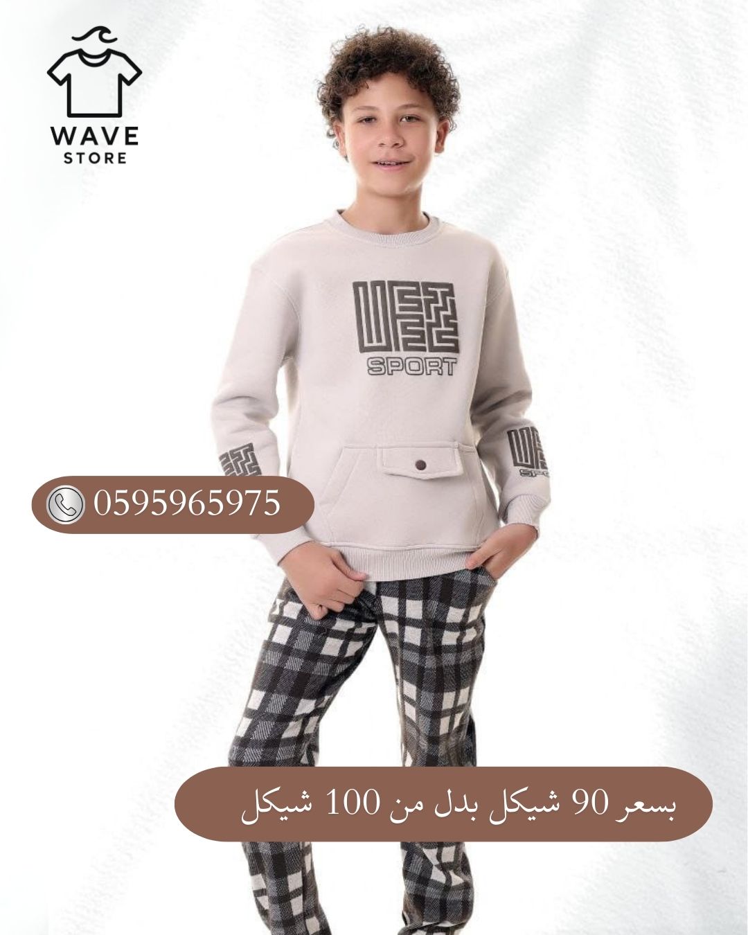 بجامة اطفال ولادي من عمر 6 - 12 عام